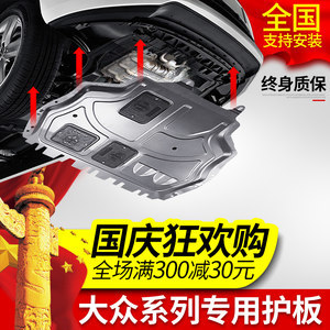 大眾車型發動機下護板全解析 新捷達、速騰、朗逸、寶來、邁騰、帕薩特、途觀底盤防護指南